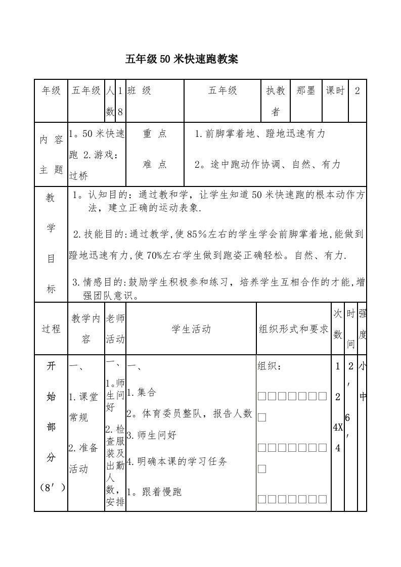 五年级50米快速跑教案[9]