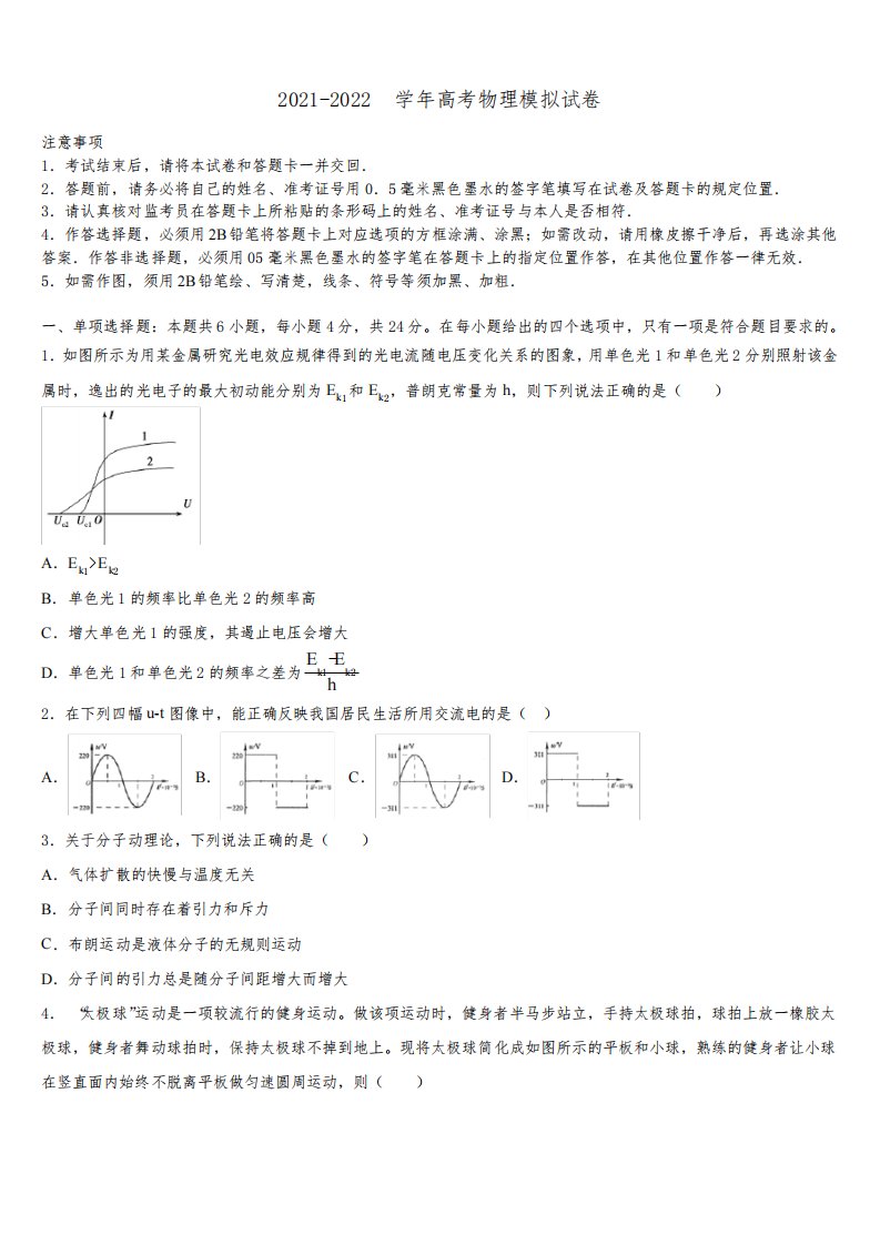 河南省第二实验中学2021-2022学年高三压轴卷物理试卷含解析