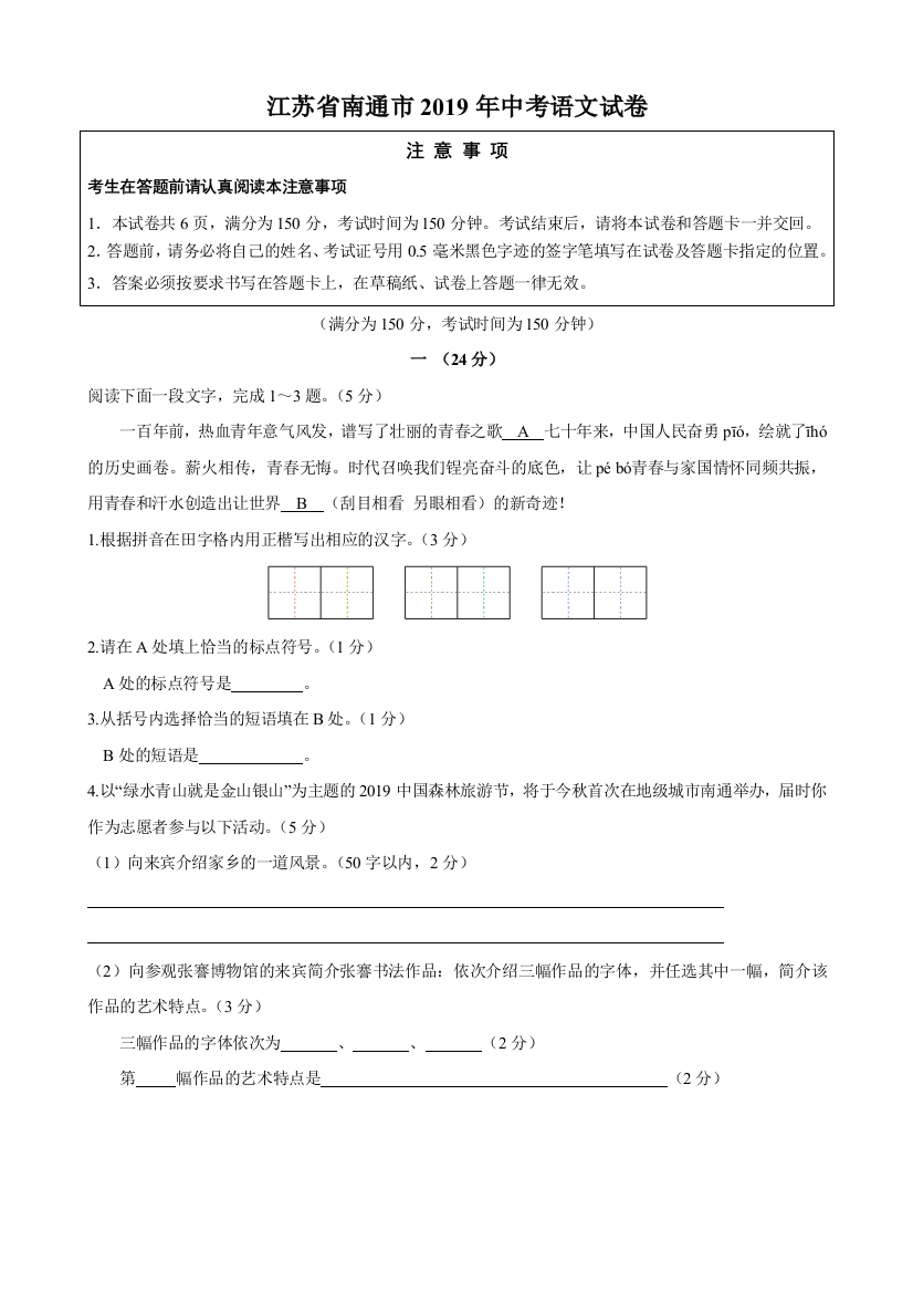 江苏省南通市2019年中考语文试卷(含解析)