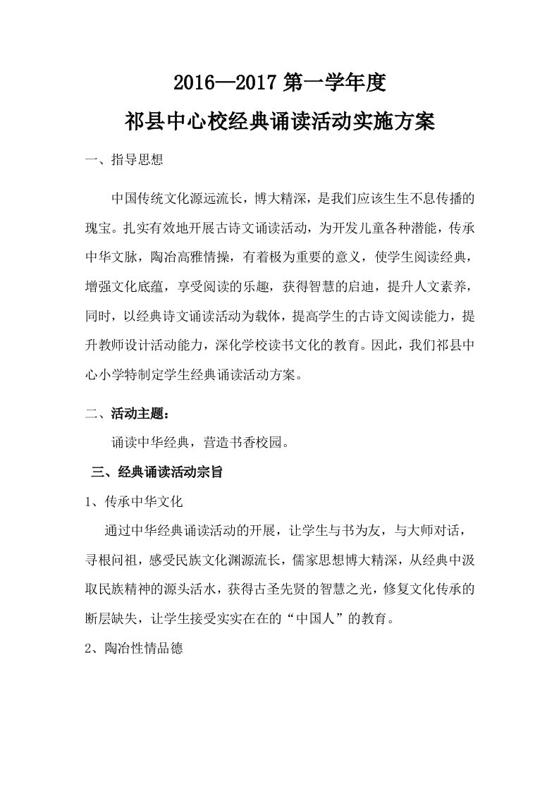 丁珊经典诵读活动方案