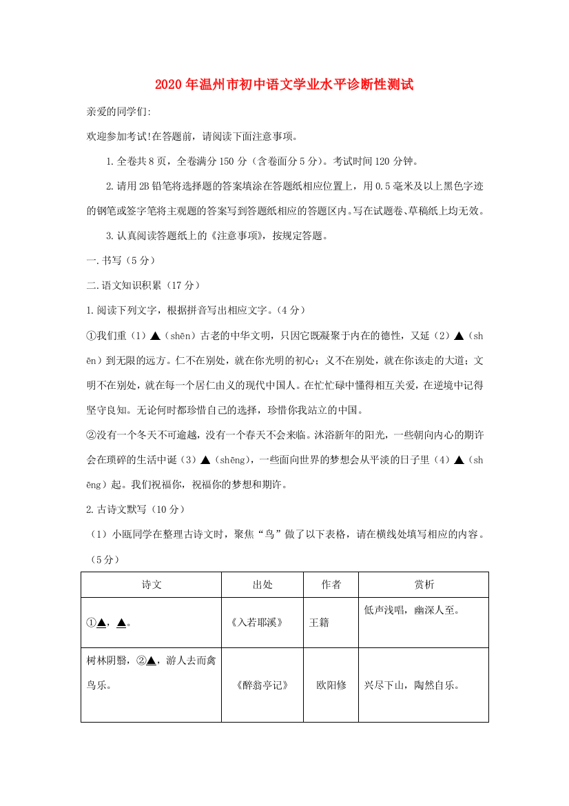 语文学业水平诊断性测试试卷