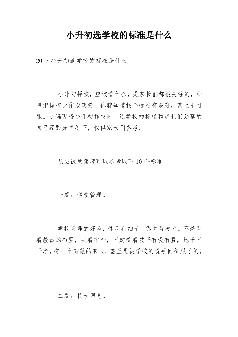 小升初选学校的标准是什么