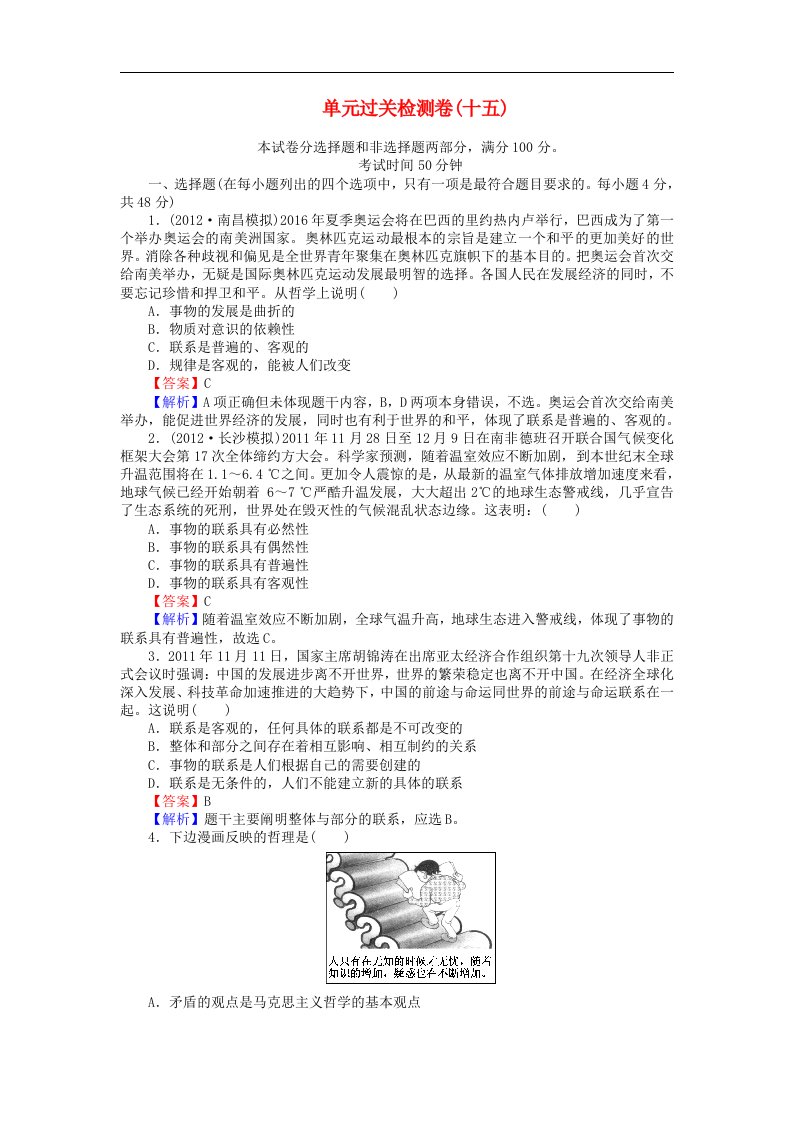 高考政治生活一轮总复习