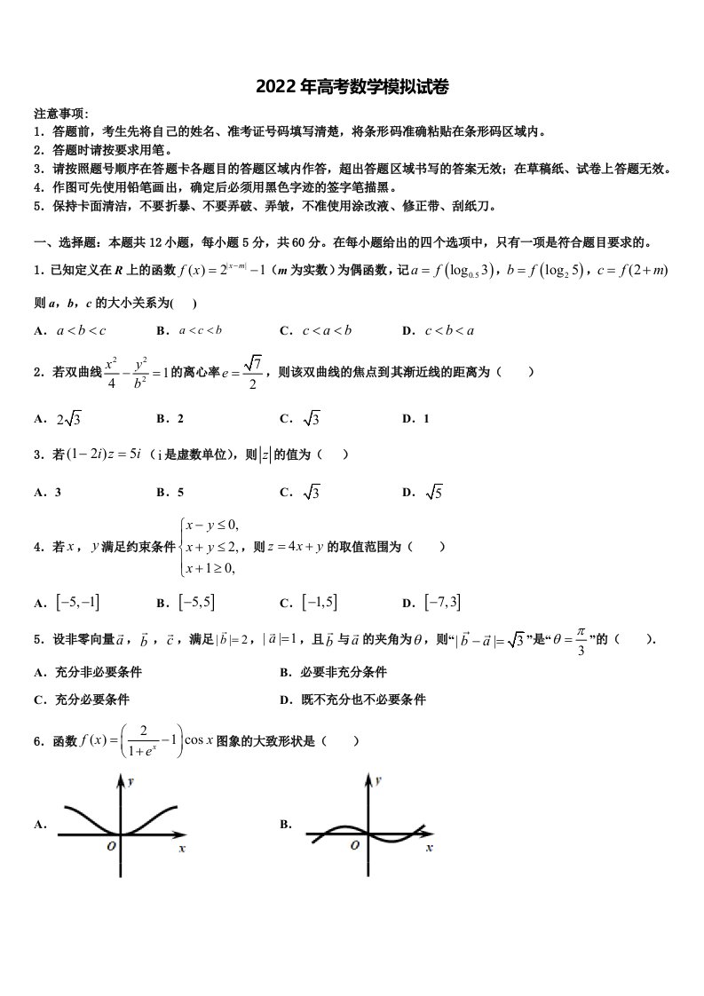 2021-2022学年辽宁省瓦房店市高三第四次模拟考试数学试卷含解析