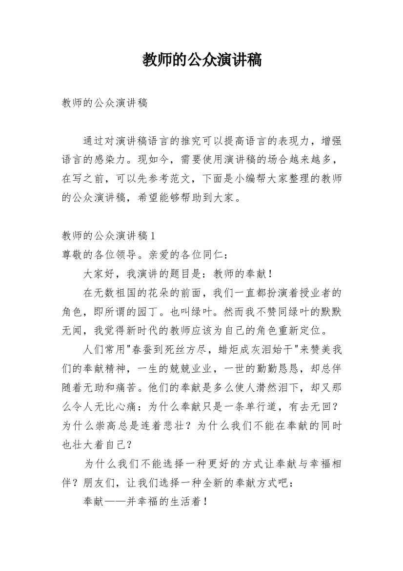 教师的公众演讲稿