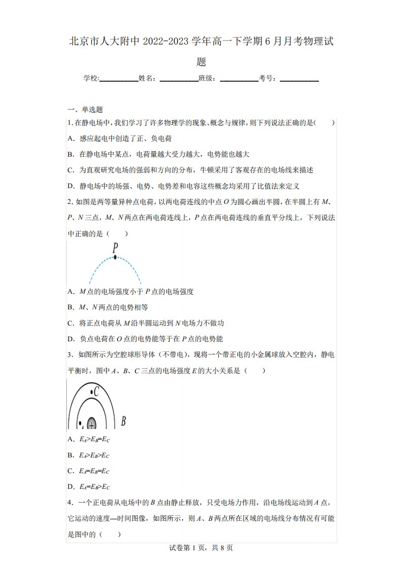 北京市人大附中2022-2023学年高一下学期6月月考物理试题