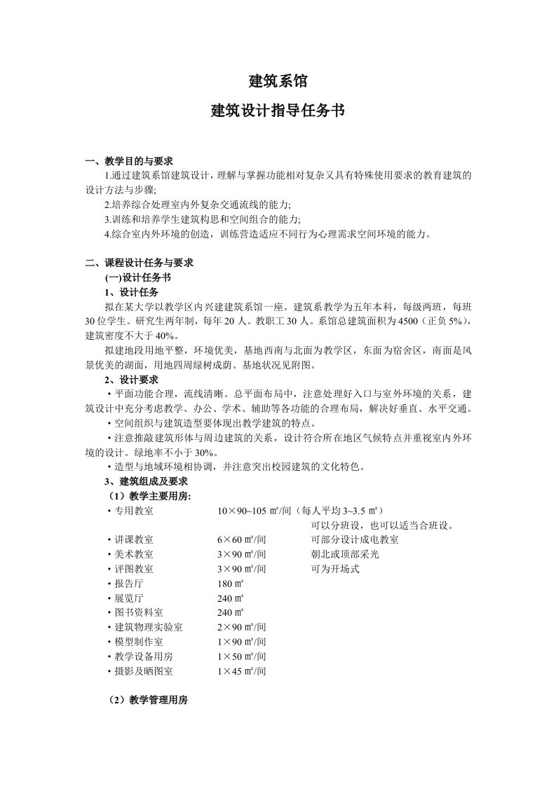 建筑系馆建筑设计指导任务书