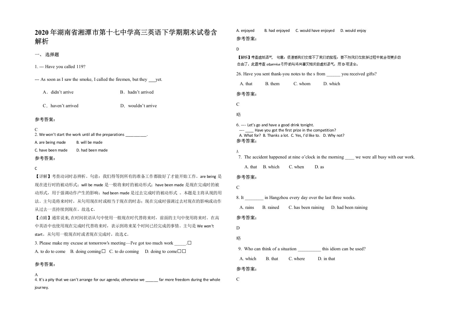 2020年湖南省湘潭市第十七中学高三英语下学期期末试卷含解析