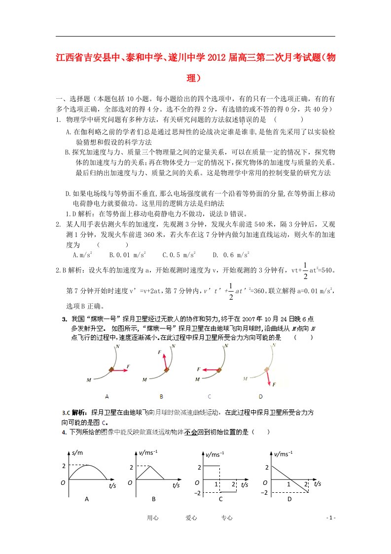 江西省三校202X届高三物理第二次月考试题解析（教师版）【会员独享】