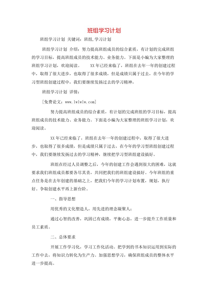 工作计划-班组学习计划