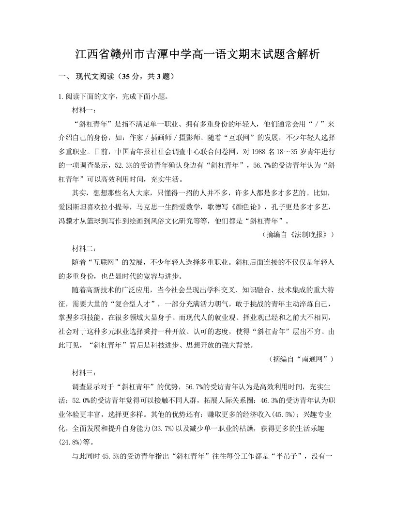 江西省赣州市吉潭中学高一语文期末试题含解析