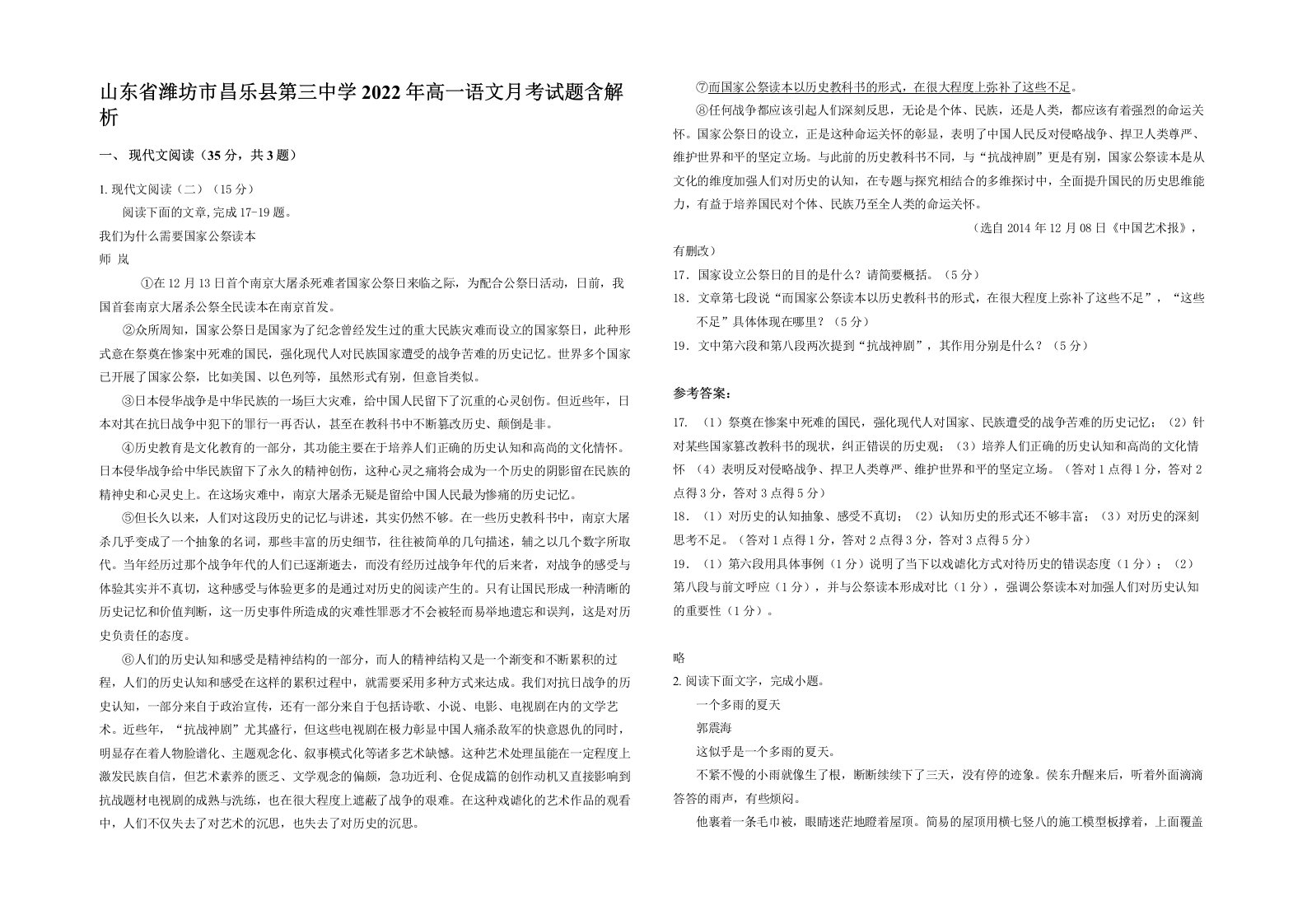 山东省潍坊市昌乐县第三中学2022年高一语文月考试题含解析