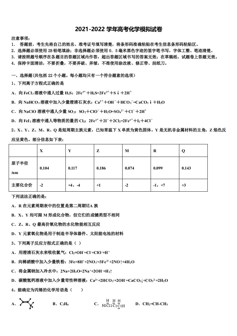 河北省唐山市乐亭一中2021-2022学年高三第四次模拟考试化学试卷含解析