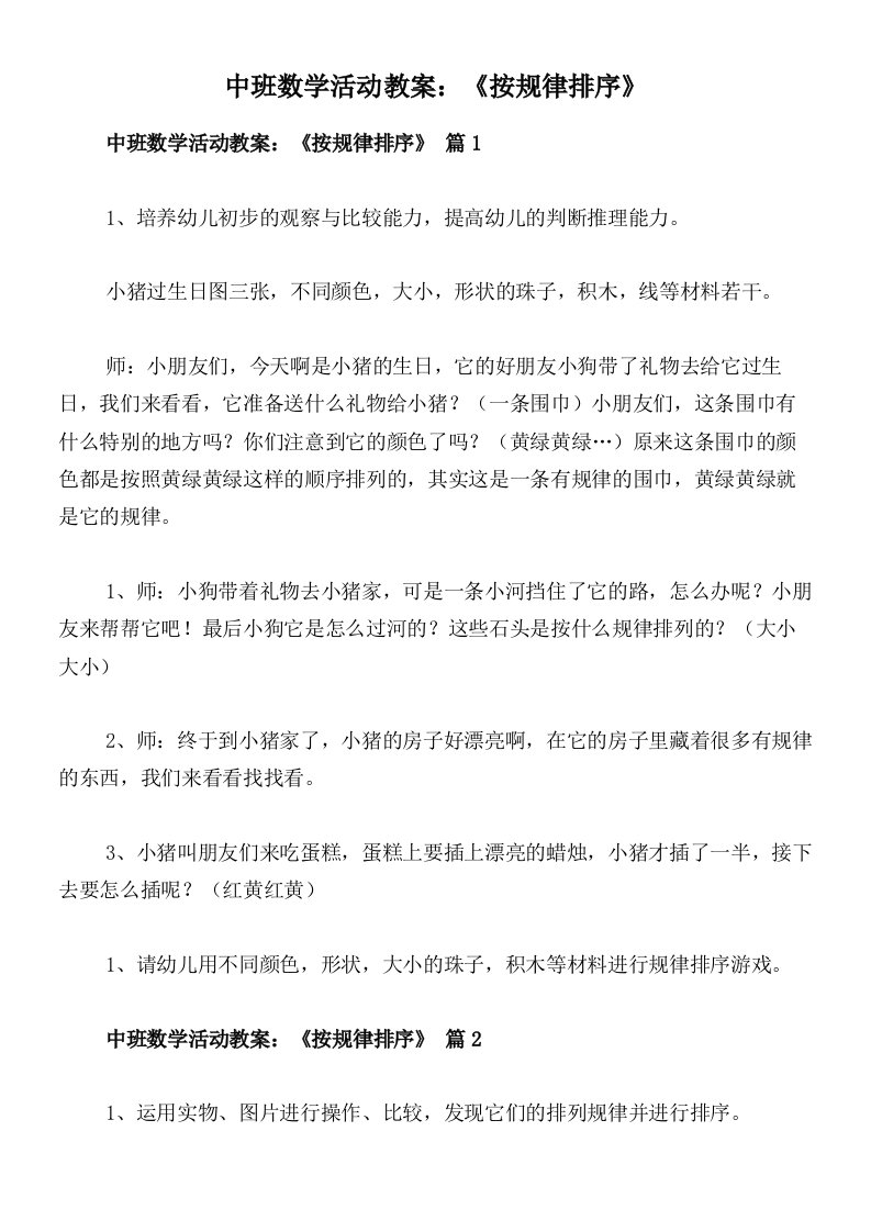 中班数学活动教案：《按规律排序》