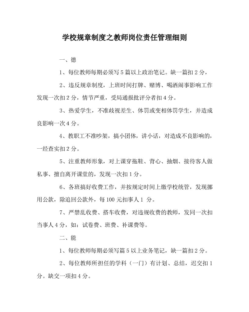 学校规章制度之教师岗位责任管理细则