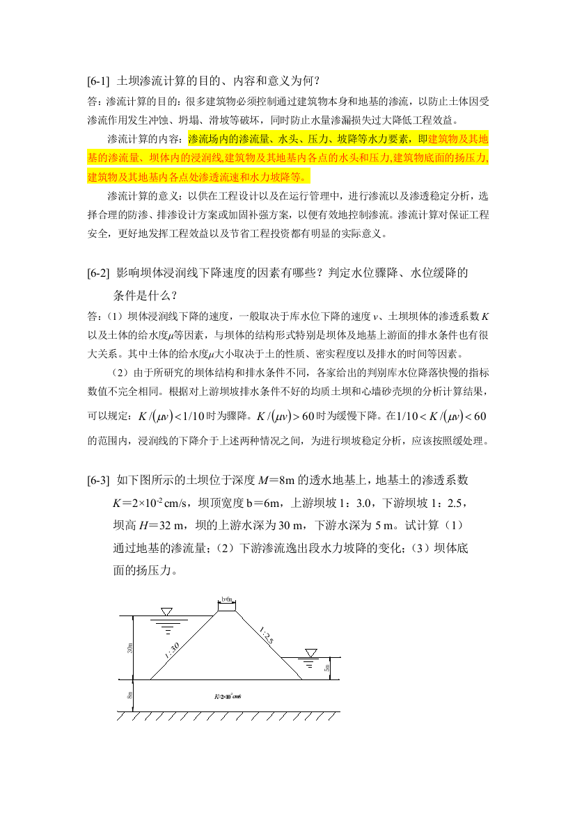 第6章习题及答案6-1