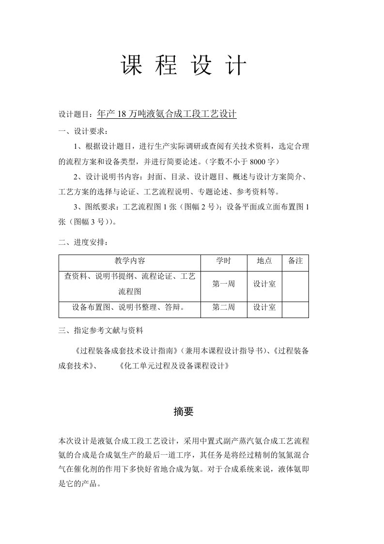 年产18万吨液氨合成工段工艺设计