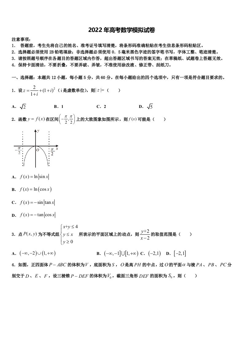 2021-2022学年内蒙古呼伦贝尔市高三适应性调研考试数学试题含解析