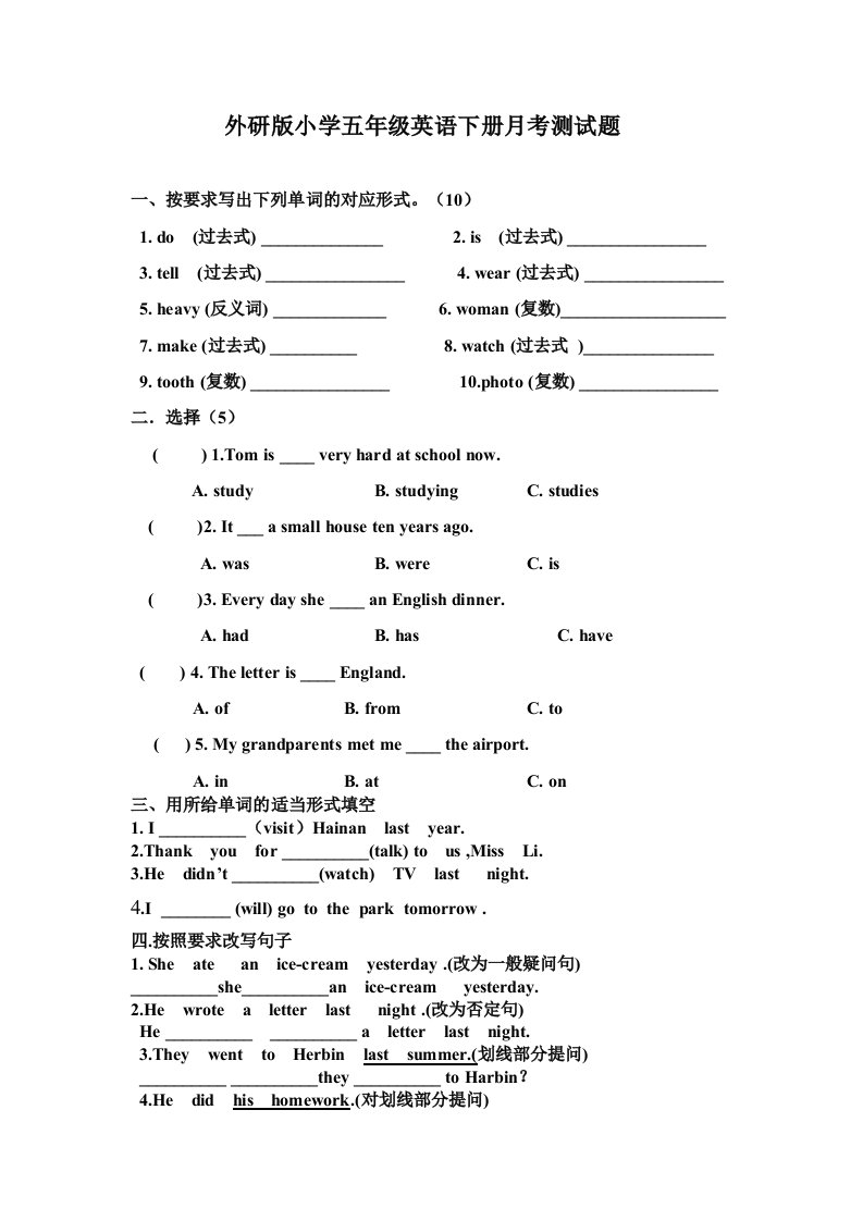 外研版小学英语五年级下册期末测试题