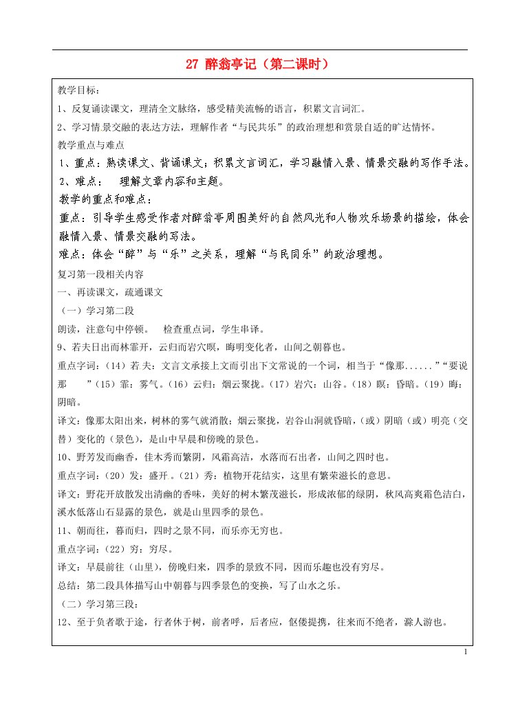 上海市罗泾中学九年级语文上册