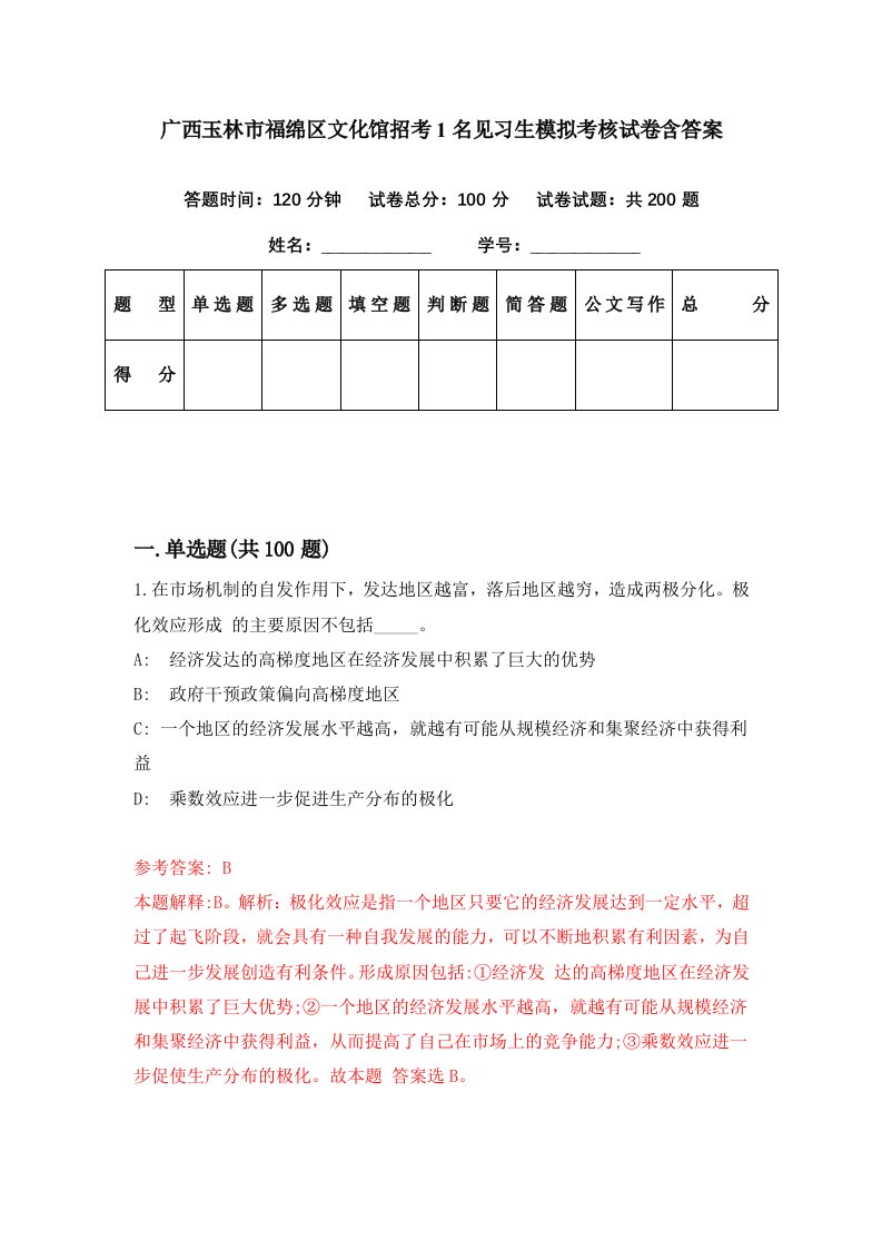 广西玉林市福绵区文化馆招考1名见习生模拟考核试卷含答案6