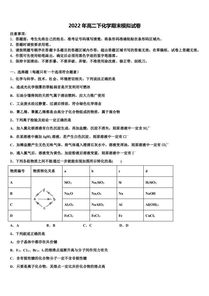 2022届河南省中原名校、大连市、赤峰市部分学校化学高二第二学期期末统考模拟试题含解析