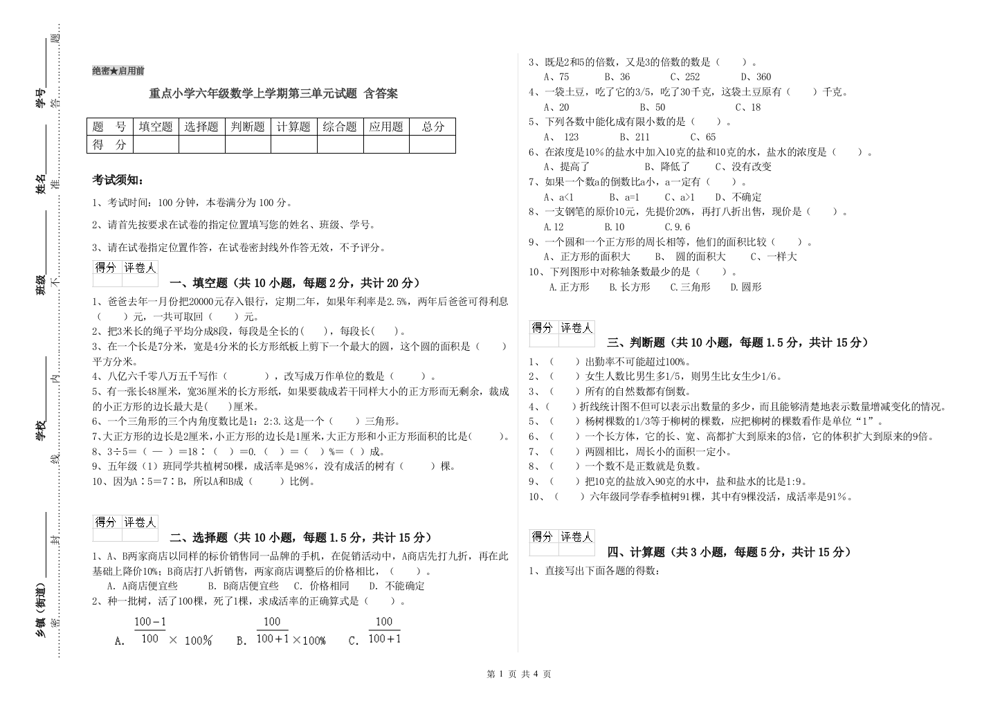 重点小学六年级数学上学期第三单元试题-含答案