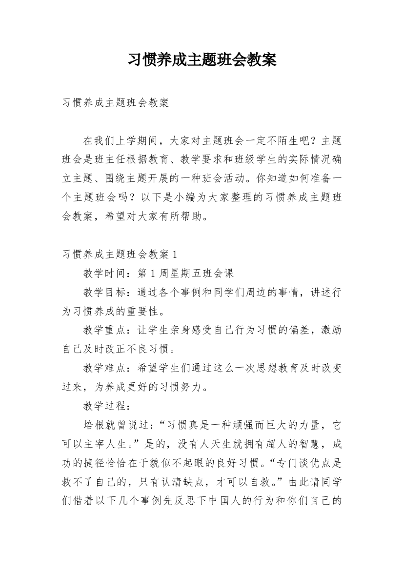 习惯养成主题班会教案