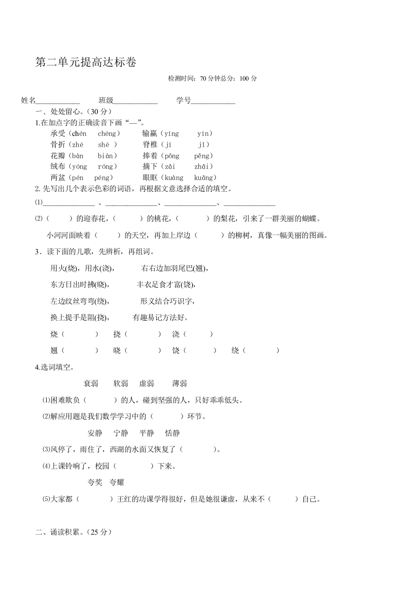 三年级下册第二单元提高达标卷