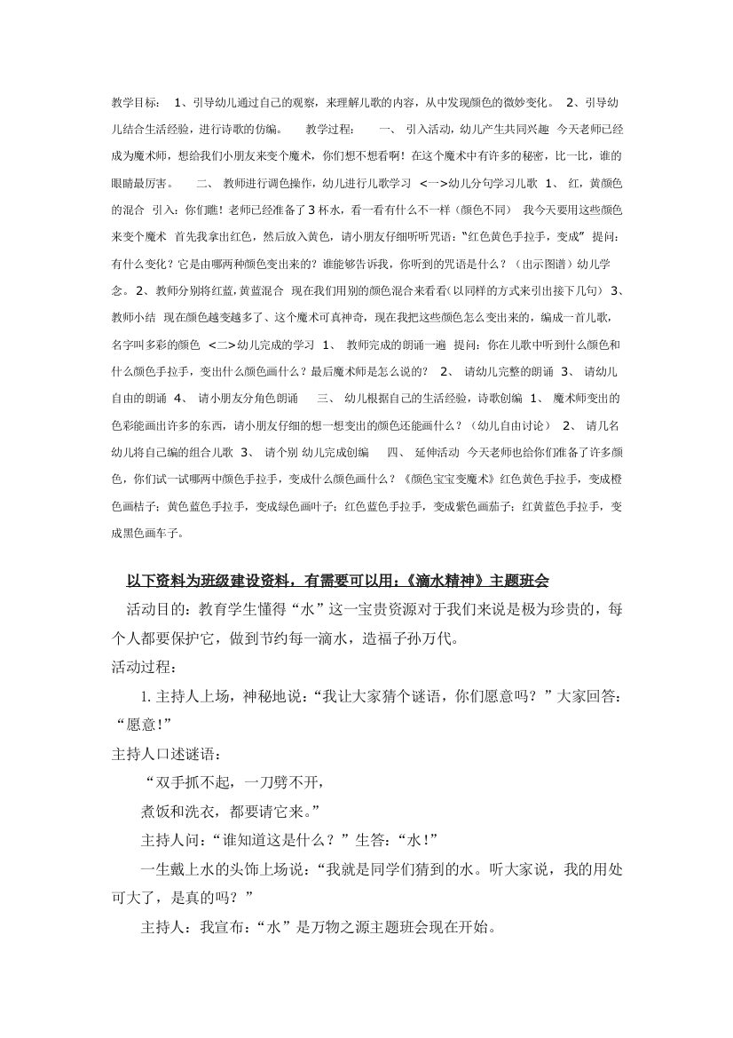 幼儿园大班中班小班中班语言活动-多彩的颜色优秀教案优秀教案课时作业课时训练