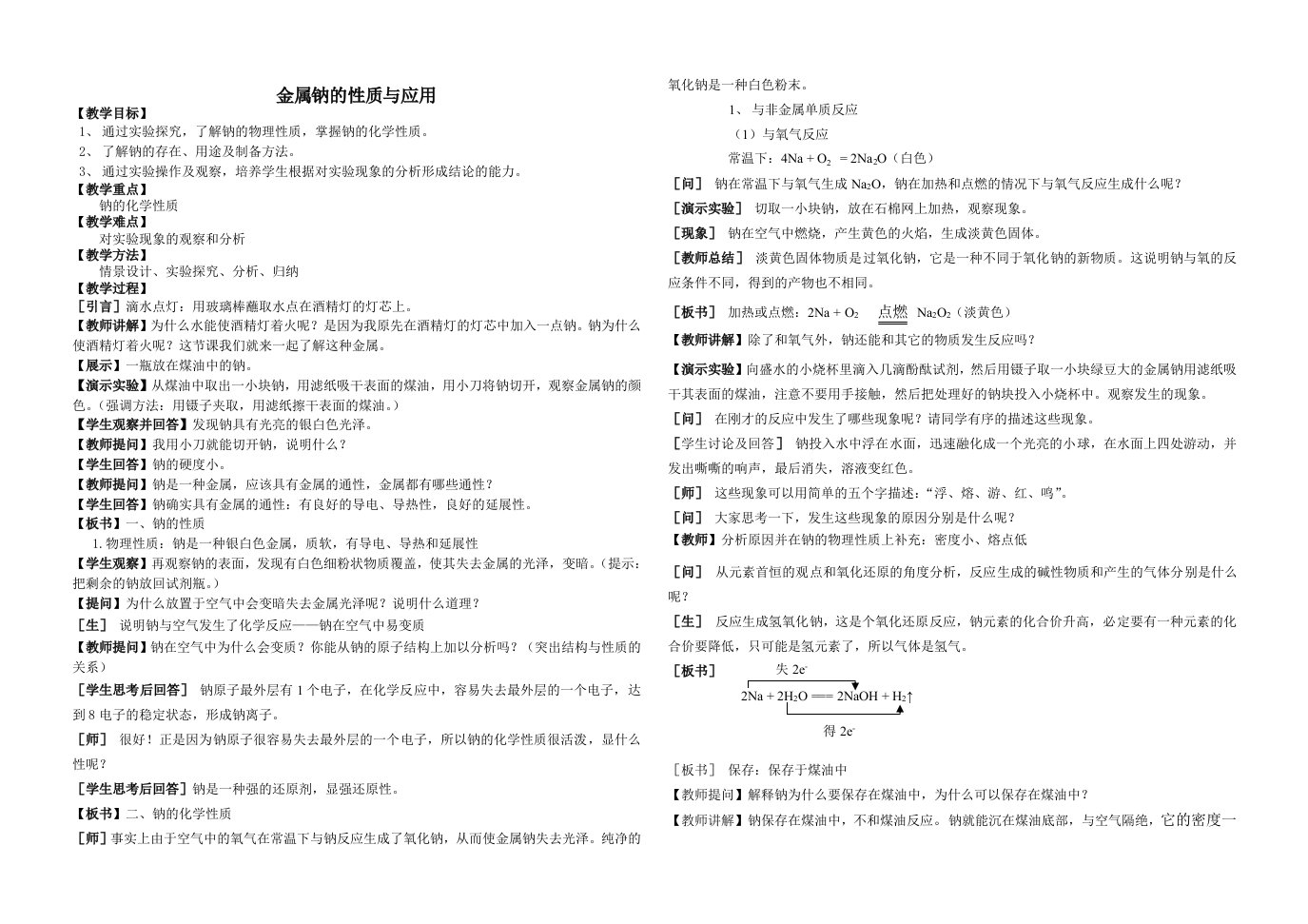 金属钠的性质与应用教案