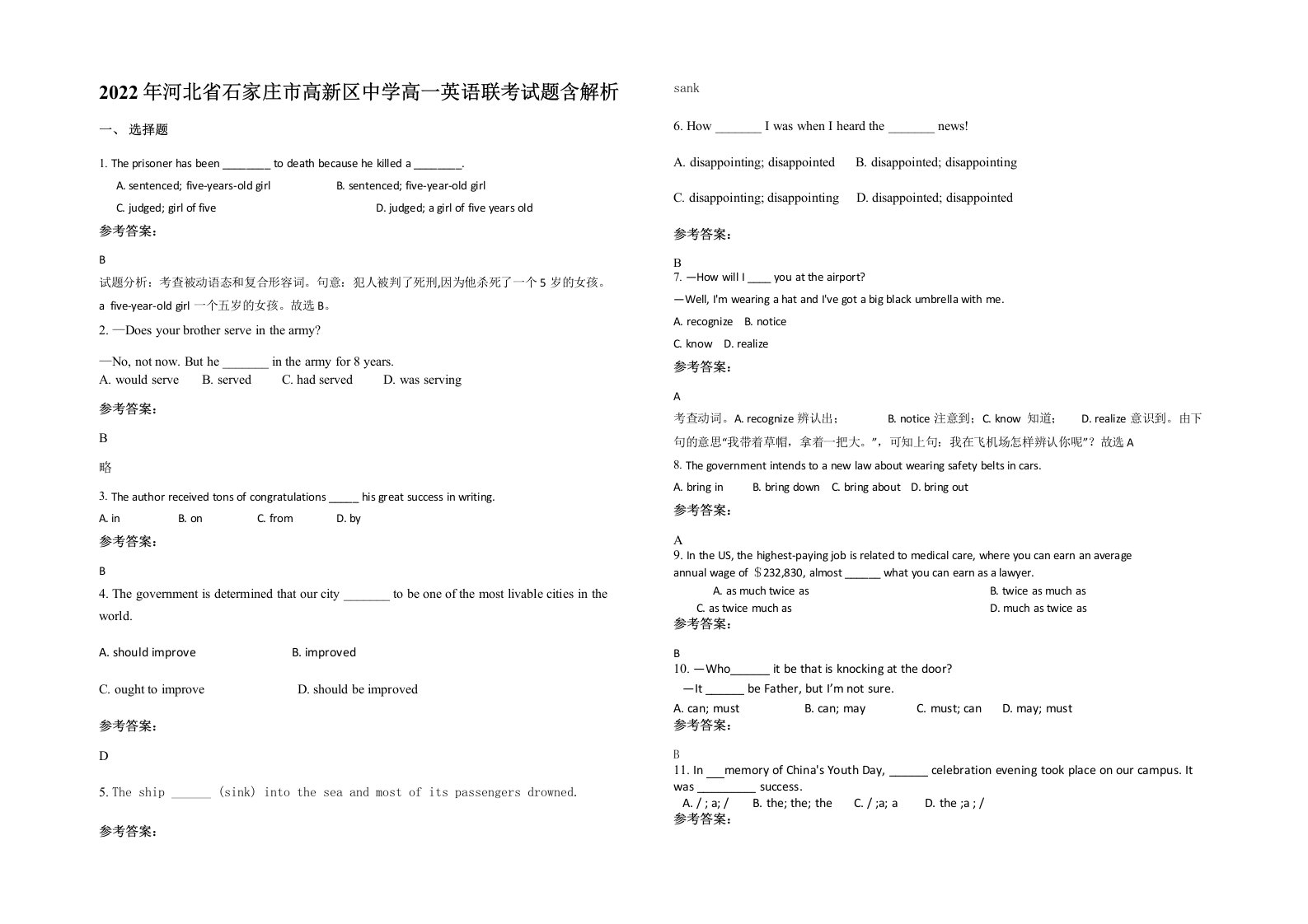 2022年河北省石家庄市高新区中学高一英语联考试题含解析