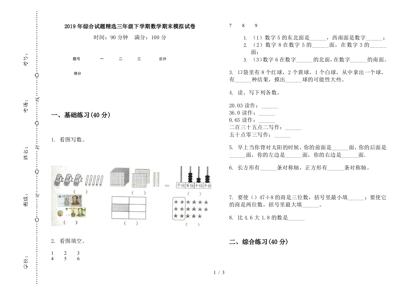 2019年综合试题精选三年级下学期数学期末模拟试卷