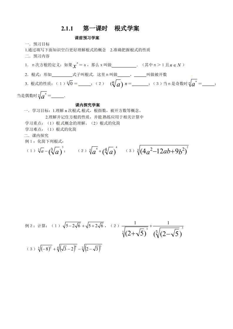 高中数学必修1学案第二章基本初等函数