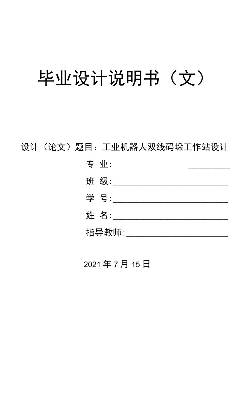 工业机器人双线码垛工作站设计