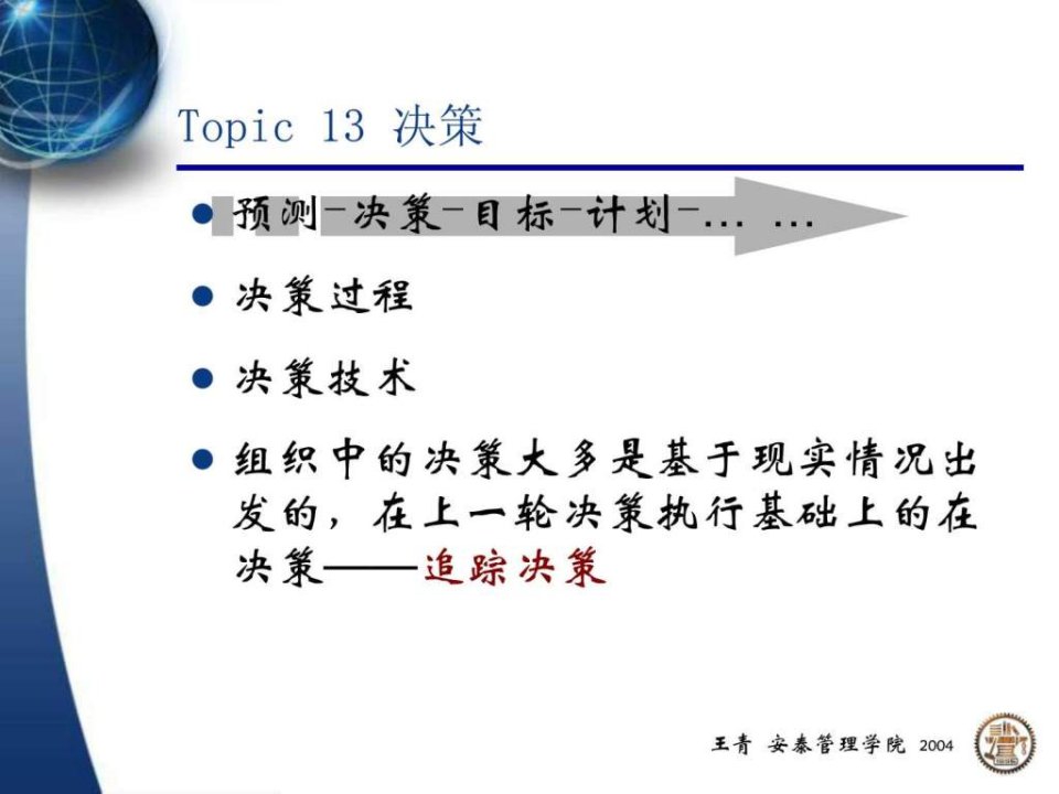 mba管理学全套讲义11_chs