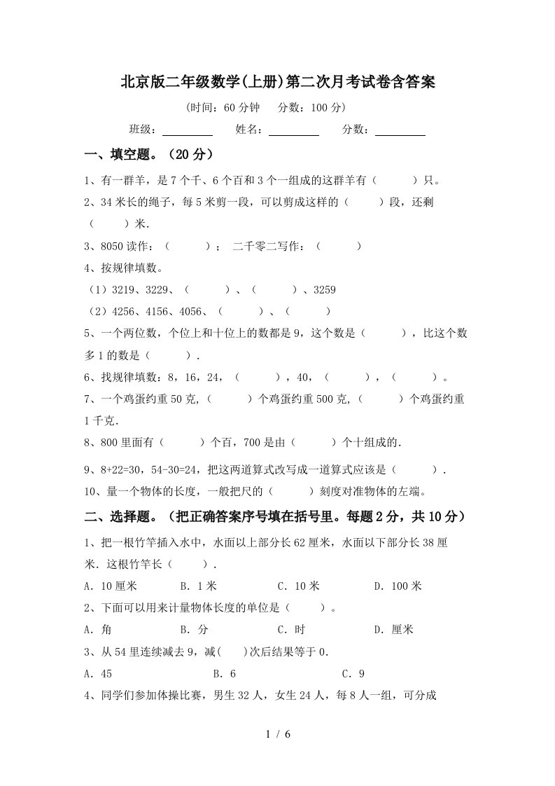 北京版二年级数学上册第二次月考试卷含答案