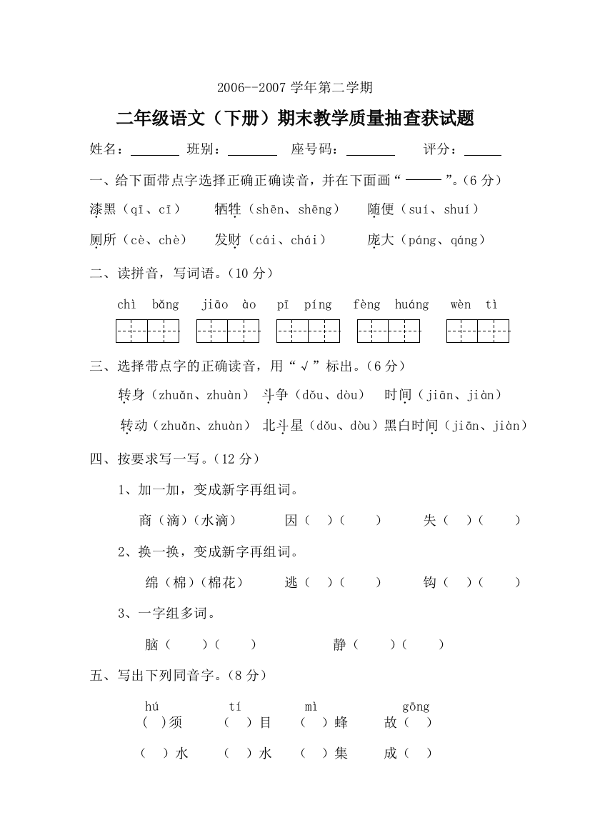 【小学中学教育精选】二年级语文下册期末教学质量抽查获试题