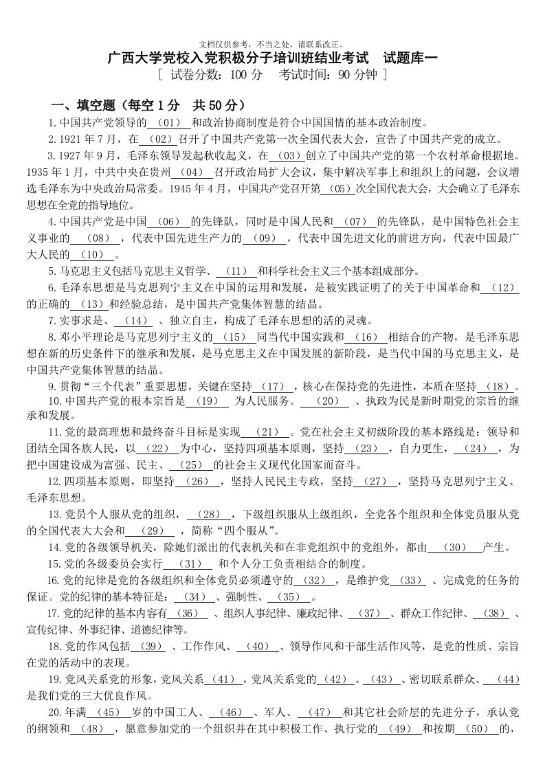 广西大学党校入党积极分子培训班结业考试