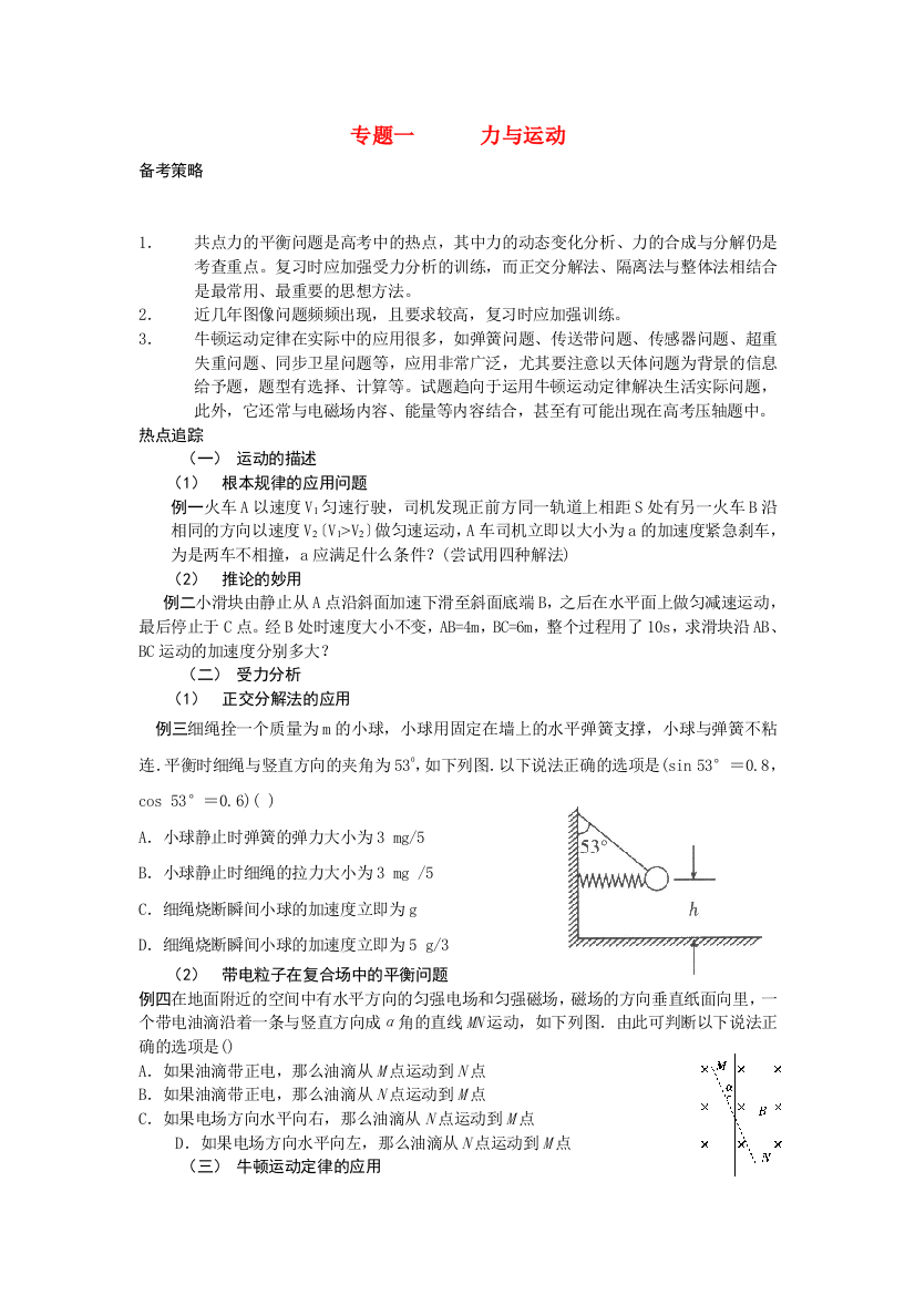 （高中物理）专题一力与运动