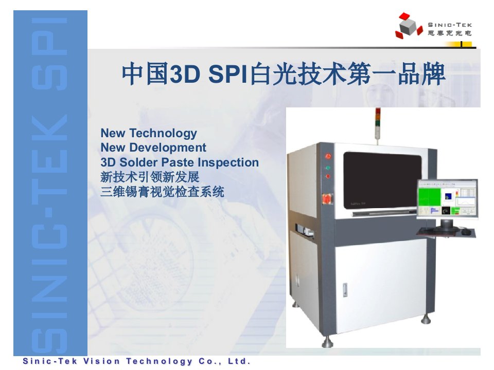 3D锡膏测厚仪、锡膏厚度仪、锡膏厚度检测仪,全自动锡膏测厚仪-课件（PPT·精·选）