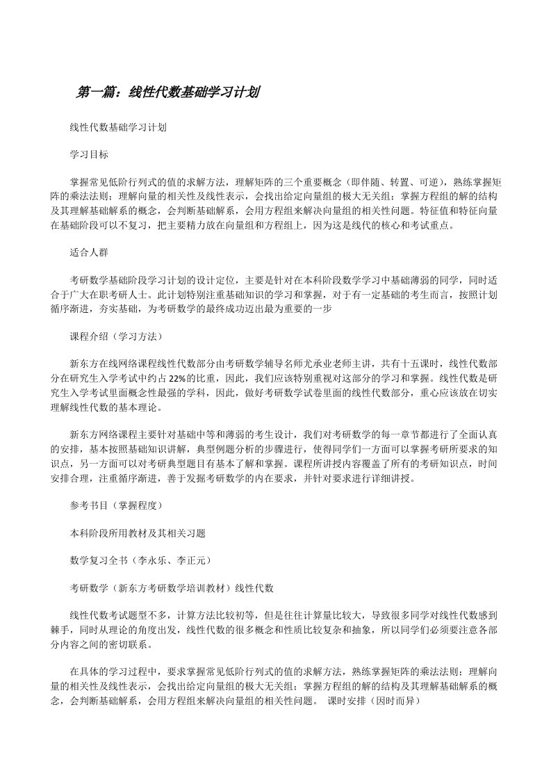 线性代数基础学习计划[修改版]