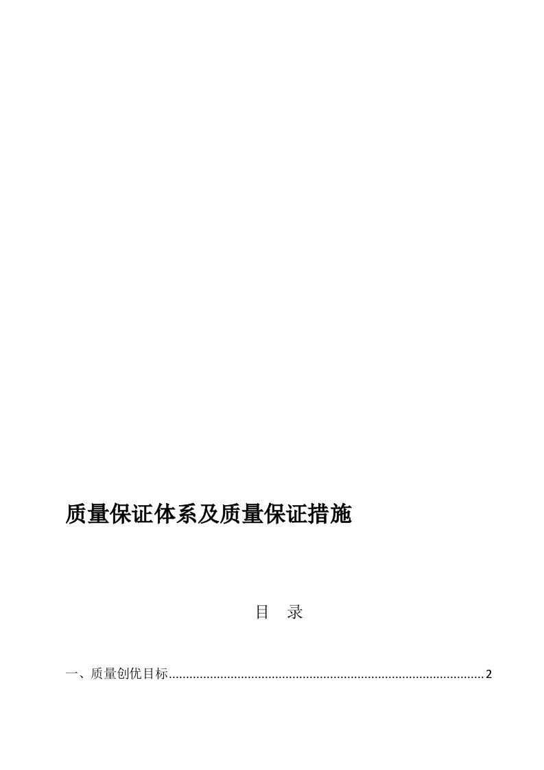 礼品项目质量保证体系及质量保证措施