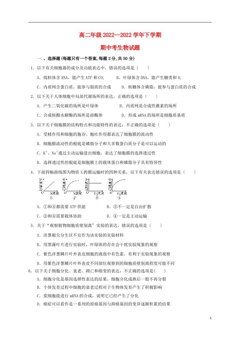 云南省姚安县2022-2022学年高二生物下学期期中试题