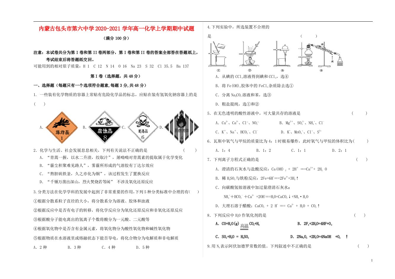 内蒙古包头市第六中学2020_2021学年高一化学上学期期中试题