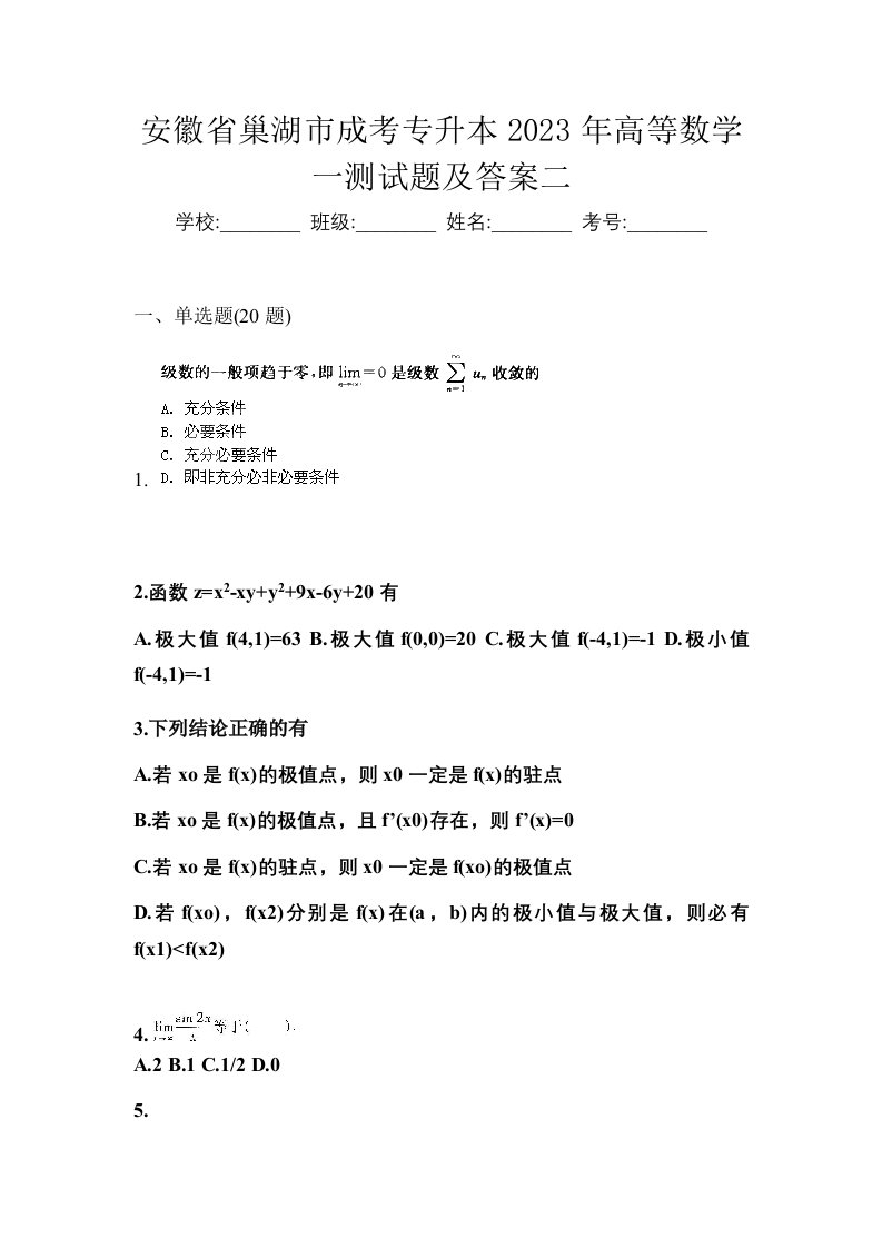 安徽省巢湖市成考专升本2023年高等数学一测试题及答案二