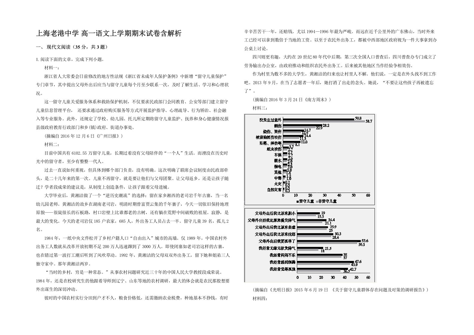 上海老港中学高一语文上学期期末试卷含解析