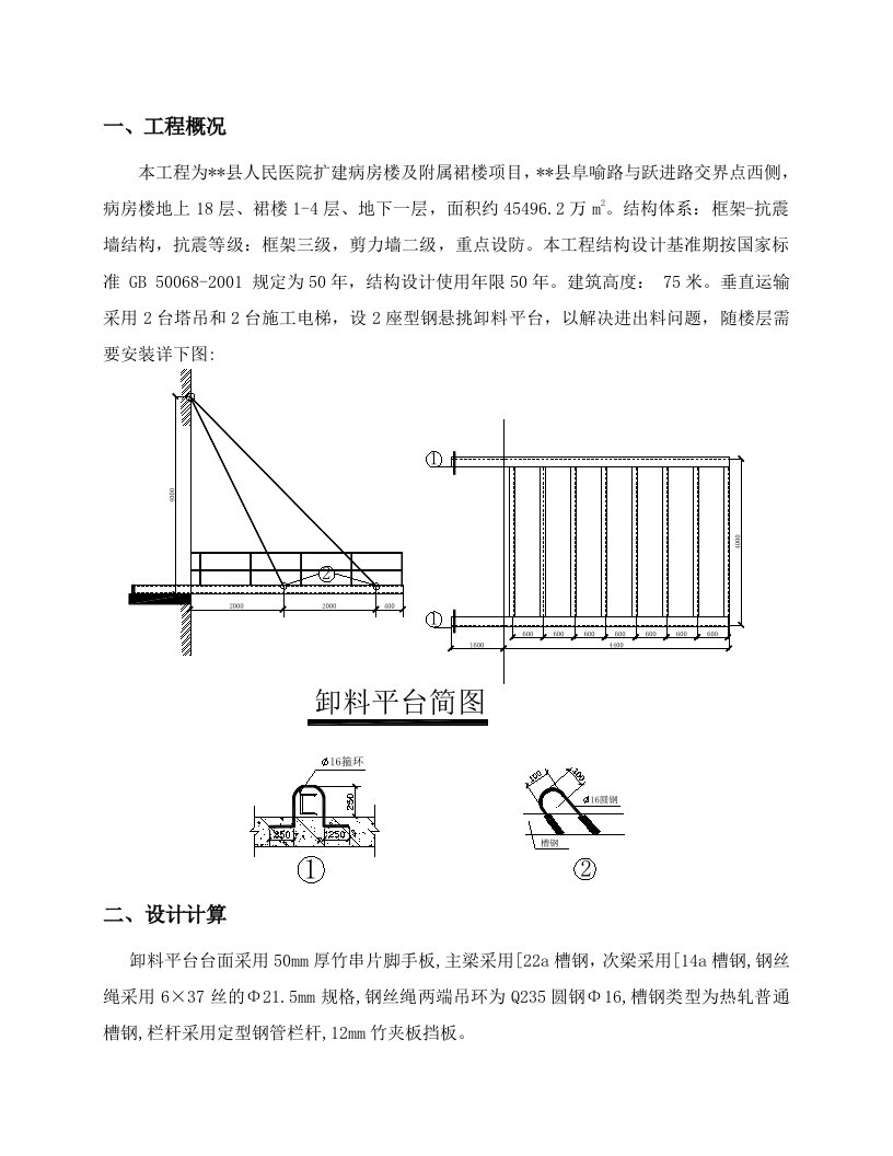 江苏高层病房楼卸料平台施工方案