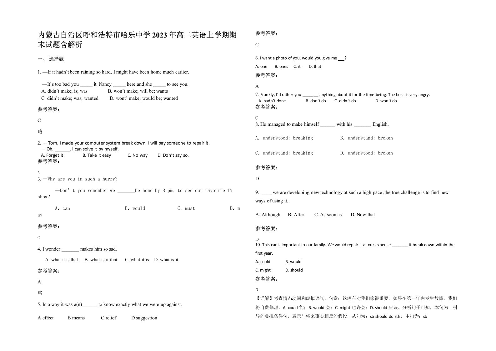 内蒙古自治区呼和浩特市哈乐中学2023年高二英语上学期期末试题含解析