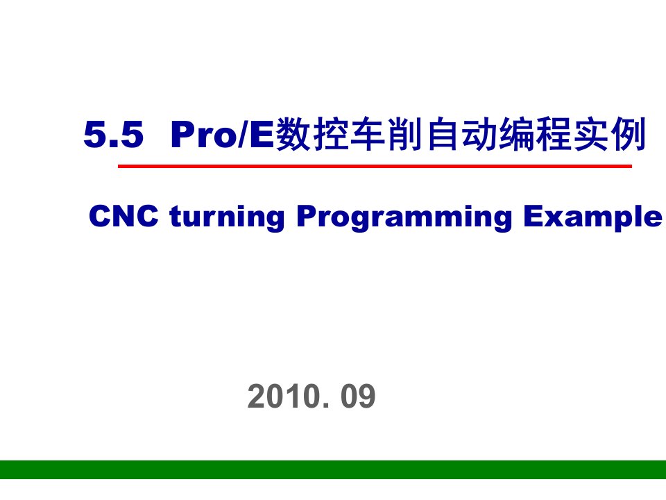 ProE数控车削自动编程实例ppt课件